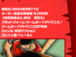 発売日：2004年3月11日（予定）価格；4,800円（税別）