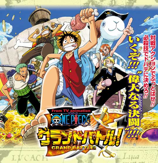 ONE PIECE グランドバトル！