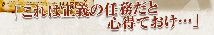 「最初から誰一人 信用しちゃ…いねェからさ」