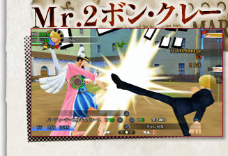 Mr.2ボン・クレー