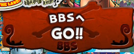 BBSへGO！！